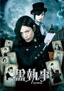 【中古】(非常に良い)黒執事 DVDスタンダード・エディション