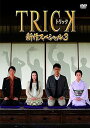 【中古】(非常に良い)トリック新作スペシャル3(本編DVD&特典DVD2枚組)