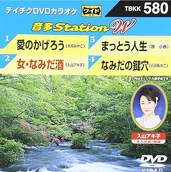 【中古】(非常に良い)テイチクDVDカラオケ 音多Station W【メーカー名】【メーカー型番】【ブランド名】テイチク J-POP, 歌謡曲・演歌, ホビー・実用 カラオケ: Actor【商品説明】テイチクDVDカラオケ 音多Station W当店では初期不良に限り、商品到着から7日間は返品を 受付けております。お問い合わせ・メールにて不具合詳細をご連絡ください。商品のご返送は他モールとの併売品の為、完売の際はキャンセルご連絡させて頂きます。中古品の商品タイトルに「限定」「初回」「保証」「DLコード」などの表記がありましても、特典・付属品・帯・保証等は付いておりません。電子辞書、コンパクトオーディオプレーヤー等のイヤホンは写真にありましても衛生上、基本お付けしておりません。※未使用品は除く品名に【import】【輸入】【北米】【海外】等の国内商品でないと把握できる表記商品について国内のDVDプレイヤー、ゲーム機で稼働しない場合がございます。予めご了承の上、購入ください。掲載と付属品が異なる場合は確認のご連絡をさせて頂きます。 当店では初期不良に限り、商品到着から7日間は返品をお受けいたします。 ご注文からお届けまで 1．ご注文　 　ご注文は24時間受け付けております 2．注文確認 　ご注文後、注文確認メールを送信します 3．在庫確認　　　 　多モールでも併売の為、在庫切れの場合はご連絡させて頂きます。 　 ※中古品は受注後に、再メンテナンス、梱包しますのでお届けまで4〜10営業日程度とお考え下さい。 4．入金確認 　 前払い決済をご選択の場合、ご入金確認後に商品確保・配送手配を致します。 5．出荷 　配送準備が整い次第、出荷致します。配送業者、追跡番号等の詳細をメール送信致します。 6．到着　 　出荷後、1〜3日後に商品が到着します。 　※離島、北海道、九州、沖縄は遅れる場合がございます。予めご了承下さい。 お電話でのお問合せは少人数で運営の為受け付けておりませんので、お問い合わせ・メールにてお願い致します。>★お客様都合によるご注文後のキャンセル・返品はお受けしておりませんのでご了承ください。0