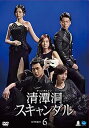 【中古】(非常に良い)清潭洞〈チョンダムドン〉スキャンダル DVD-BOX6