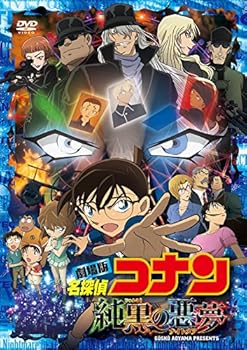 【中古】(非常に良い)劇場版 名探偵コナン 純黒の悪夢(ナイトメア)(通常盤)[DVD]【メーカー名】【メーカー型番】【ブランド名】【商品説明】劇場版 名探偵コナン 純黒の悪夢(ナイトメア)(通常盤)[DVD]当店では初期不良に限り、商品到着から7日間は返品を 受付けております。お問い合わせ・メールにて不具合詳細をご連絡ください。商品のご返送は他モールとの併売品の為、完売の際はキャンセルご連絡させて頂きます。中古品の商品タイトルに「限定」「初回」「保証」「DLコード」などの表記がありましても、特典・付属品・帯・保証等は付いておりません。電子辞書、コンパクトオーディオプレーヤー等のイヤホンは写真にありましても衛生上、基本お付けしておりません。※未使用品は除く品名に【import】【輸入】【北米】【海外】等の国内商品でないと把握できる表記商品について国内のDVDプレイヤー、ゲーム機で稼働しない場合がございます。予めご了承の上、購入ください。掲載と付属品が異なる場合は確認のご連絡をさせて頂きます。 当店では初期不良に限り、商品到着から7日間は返品をお受けいたします。 ご注文からお届けまで 1．ご注文　 　ご注文は24時間受け付けております 2．注文確認 　ご注文後、注文確認メールを送信します 3．在庫確認　　　 　多モールでも併売の為、在庫切れの場合はご連絡させて頂きます。 　 ※中古品は受注後に、再メンテナンス、梱包しますのでお届けまで4〜10営業日程度とお考え下さい。 4．入金確認 　 前払い決済をご選択の場合、ご入金確認後に商品確保・配送手配を致します。 5．出荷 　配送準備が整い次第、出荷致します。配送業者、追跡番号等の詳細をメール送信致します。 6．到着　 　出荷後、1〜3日後に商品が到着します。 　※離島、北海道、九州、沖縄は遅れる場合がございます。予めご了承下さい。 お電話でのお問合せは少人数で運営の為受け付けておりませんので、お問い合わせ・メールにてお願い致します。>★お客様都合によるご注文後のキャンセル・返品はお受けしておりませんのでご了承ください。0