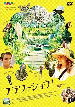 【中古】(非常に良い)フラワーショウ! [DVD]