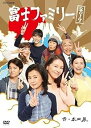 【中古】(非常に良い)富士ファミリー DVD全2巻セット【NHKスクエア限定商品】(2)