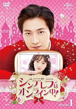 【中古】(非常に良い)シンデレラはオンライン中! DVD-SET1 【中古】(非常に良い)シンデレラはオンライン中! DVD-SET1