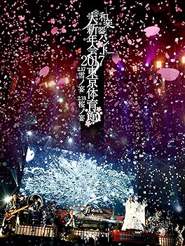 楽天COCOHOUSE【中古】（非常に良い）和楽器バンド大新年会2017東京体育館 -雪ノ宴・桜ノ宴- （DVD3枚組） （スマプラ対応） （初回生産限定盤A）