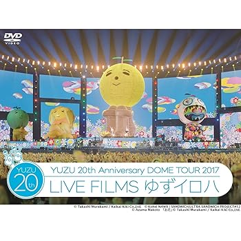 【中古】(非常に良い)20th Anniversary DOME TOUR 2017「LIVE FILMS ゆずイロハ」 [DVD]