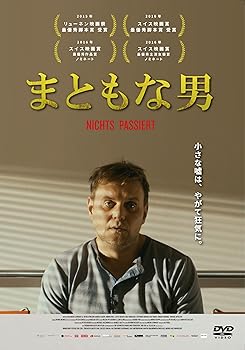 【中古】(非常に良い)まともな男 [DVD]