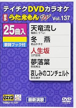 Rakuten - 【中古】(非常に良い)テイチクDVDカラオケ うたえもんW(137)最新演歌編