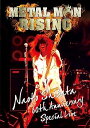 【中古】(非常に良い)柴田直人 生誕60周年記念 METAL MAN RISING【通常盤DVD(日本語解説書封入)】