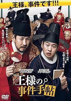 【中古】(非常に良い)王様の事件手帖 [DVD]