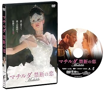 【中古】(非常に良い)マチルダ 禁断の恋 [DVD]