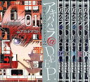 【中古】(非常に良い)アキハバラ@DEEP 全6巻完結(BUNCH COMICS)