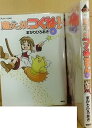 【中古】(非常に良い)魔女っ娘つくねちゃん 全2巻完結
