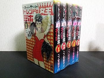 楽天COCOHOUSE【中古】トレンドの女王ミホ コミック 全5巻完結セット （講談社漫画文庫）