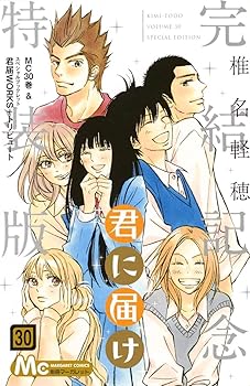 楽天市場】君に届け 30 完結記念特装版 （マーガレットコミックス）の通販
