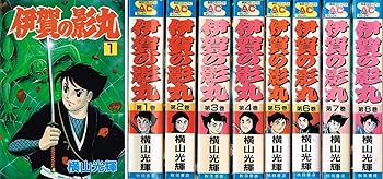 【中古】伊賀の影丸 全8巻完結セット (秋田コミックセレクト) 【コミックセット】