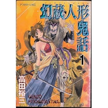 樂天商城 - 【中古】(非常に良い)幻蔵人形鬼話 全5巻完結(アフタヌーンKC) [?] [?] by
