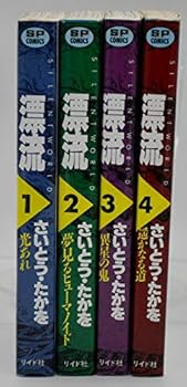 乐天商城 - 【中古】(非常に良い)漂流 コミック 全4巻 完結セット