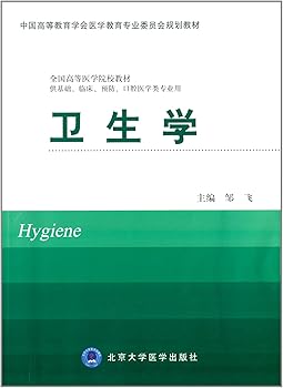【中古】(未使用品)中国高等教育学会医学教育??委?会??教材?全国高等医学院校教材:?生学(供基?、?床、?防、口腔医学???用)(3.0)