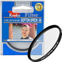 【中古】Kenko レンズフィルター ソフトン・スペック(A) 72mm ソフト描写用 372289