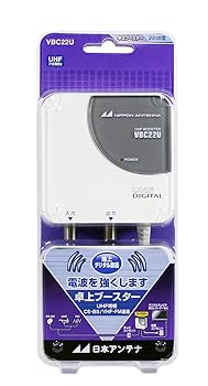 【中古】日本アンテナ VBCシリーズ コンパクトタイプ屋内用 卓上型ブースター VBC22U 【中古】日本アンテナ VBCシリーズ コンパクトタイプ屋内用 卓上型ブースター VBC22U