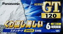 【中古】パナソニックVHSビデオテープ120GT 3P(2)
