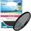 【中古】Kenko PLフィルター サーキュラーPL(W) 37mm コントラスト・反射調整用 薄枠 371442