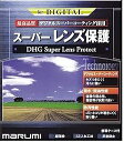 【中古】【Amazon.co.jp限定】 MARUMI レンズフィルター 82mm DHG スーパーレンズプロテクト 82mm レンズ保護用 撥水防汚 薄枠 日...