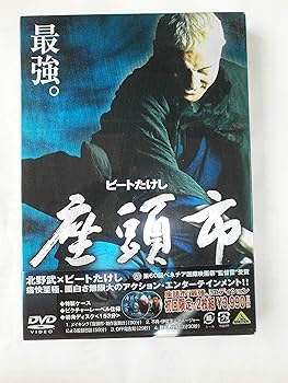 【中古】座頭市 ＜北野武監督作品＞ [DVD]【メーカー名】【メーカー型番】【ブランド名】バンダイビジュアル 時代劇 ビートたけし: Actor; 浅野忠信: Actor; 大楠道代: Actor; 夏川結衣: Actor; ガダルカナル・タカ: Actor; 北野武: Director【商品説明】座頭市 ＜北野武監督作品＞ [DVD]初期不良に関する返品 商品到着から7日間以内に初期不良が発生した場合のみ、返品をお受けいたします。 お客様都合のキャンセル・返品 イメージと異なる、必要でなくなった等の理由によるキャンセル・返品は一切お受けしておりません。 付属品に関する確認 中古品は基本的に説明書、外箱、ドライバーインストール用CD-ROMは付属しておりません。 特にレンタル落ちの商品には、収納BOXや特典類など一切の付属品がないことをご理解ください。 また、商品名に「限定」や「保証」と記載があっても、特典や保証、ダウンロードコードは含まれておりません。 掲載内容と付属品が異なる場合、受注前に内容確認のメールをお送りいたします。 商品画像について 掲載されている写真は代表画像です。実際の商品とは異なる場合がありますので、予めご了承ください。 中古品の状態 中古品はキズや汚れがある場合がありますので、その点をご理解いただける方のみご購入ください。 在庫状況について 他のモールでも販売しているため、ご注文のタイミングによっては商品がご用意できない場合があります。 その場合、キャンセルのご連絡をさせていただきます。 上記ご理解の上、お買い求めいただけますようお願い申し上げます。 ご注文からお届けまで1．ご注文　　ご注文は24時間受け付けております 2．注文確認ご注文後、注文確認メールを送信します 3．在庫確認　多モールでも併売の為、在庫切れの場合はご連絡させて頂きます。　 ※中古品は受注後に、再メンテナンス、梱包しますのでお届けまで4〜10営業日程度とお考え下さい。 4．入金確認　前払い決済をご選択の場合、ご入金確認後に商品確保・配送手配を致します。 5．出荷 　配送準備が整い次第、出荷致します。配送業者、追跡番号等の詳細をメール送信致します。 6．到着　出荷後、1〜3日後に商品が到着します。 　※離島、北海道、九州、沖縄は遅れる場合がございます。予めご了承下さい。0