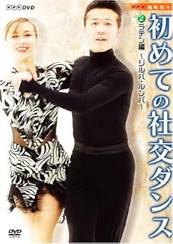 【中古】(未使用品)NHK 趣味悠々 初めての社交ダンス ラテン編 [DVD]【メーカー名】【メーカー型番】【ブランド名】NHKエンタープライズ ホビー・実用, スポーツ・フィットネス 【商品説明】NHK 趣味悠々 初めての社交ダンス ラテン編 [DVD]初期不良に関する返品 商品到着から7日間以内に初期不良が発生した場合のみ、返品をお受けいたします。 お客様都合のキャンセル・返品 イメージと異なる、必要でなくなった等の理由によるキャンセル・返品は一切お受けしておりません。 商品画像について 掲載されている写真は代表画像です。実際の商品とは異なる場合がありますので、予めご了承ください。 在庫状況について 他のモールでも販売しているため、ご注文のタイミングによっては商品がご用意できない場合があります。 その場合、キャンセルのご連絡をさせていただきます。 上記ご理解の上、お買い求めいただけますようお願い申し上げます。 ご注文からお届けまで1．ご注文　　ご注文は24時間受け付けております 2．注文確認ご注文後、注文確認メールを送信します 3．在庫確認　多モールでも併売の為、在庫切れの場合はご連絡させて頂きます。　 ※中古品は受注後に、再メンテナンス、梱包しますのでお届けまで4〜10営業日程度とお考え下さい。 4．入金確認　前払い決済をご選択の場合、ご入金確認後に商品確保・配送手配を致します。 5．出荷 　配送準備が整い次第、出荷致します。配送業者、追跡番号等の詳細をメール送信致します。 6．到着　出荷後、1〜3日後に商品が到着します。 　※離島、北海道、九州、沖縄は遅れる場合がございます。予めご了承下さい。0