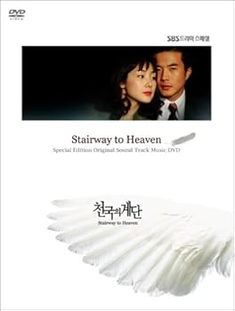 【中古】(非常に良い)天国の階段 ビジュアル オリジナル サウンドトラックDVD