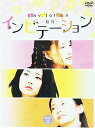 【中古】(非常に良い)インビテーション DVD-BOX 2
