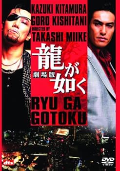 【中古】龍が如く 劇場版 通常版 [DVD]