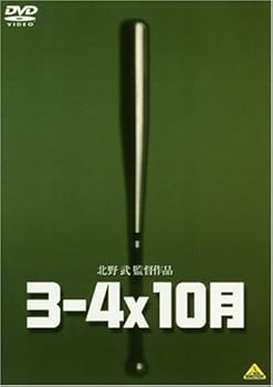 【中古】(非常に良い)3-4x10月 [DVD]【メーカー名】【メーカー型番】【ブランド名】【商品説明】3-4x10月 [DVD]初期不良に関する返品 商品到着から7日間以内に初期不良が発生した場合のみ、返品をお受けいたします。 お客様都合のキャンセル・返品 イメージと異なる、必要でなくなった等の理由によるキャンセル・返品は一切お受けしておりません。 付属品に関する確認 中古品は基本的に説明書、外箱、ドライバーインストール用CD-ROMは付属しておりません。 特にレンタル落ちの商品には、収納BOXや特典類など一切の付属品がないことをご理解ください。 また、商品名に「限定」や「保証」と記載があっても、特典や保証、ダウンロードコードは含まれておりません。 掲載内容と付属品が異なる場合、受注前に内容確認のメールをお送りいたします。 商品画像について 掲載されている写真は代表画像です。実際の商品とは異なる場合がありますので、予めご了承ください。 中古品の状態 中古品はキズや汚れがある場合がありますので、その点をご理解いただける方のみご購入ください。 在庫状況について 他のモールでも販売しているため、ご注文のタイミングによっては商品がご用意できない場合があります。 その場合、キャンセルのご連絡をさせていただきます。 上記ご理解の上、お買い求めいただけますようお願い申し上げます。 ご注文からお届けまで1．ご注文　　ご注文は24時間受け付けております 2．注文確認ご注文後、注文確認メールを送信します 3．在庫確認　多モールでも併売の為、在庫切れの場合はご連絡させて頂きます。　 ※中古品は受注後に、再メンテナンス、梱包しますのでお届けまで4〜10営業日程度とお考え下さい。 4．入金確認　前払い決済をご選択の場合、ご入金確認後に商品確保・配送手配を致します。 5．出荷 　配送準備が整い次第、出荷致します。配送業者、追跡番号等の詳細をメール送信致します。 6．到着　出荷後、1〜3日後に商品が到着します。 　※離島、北海道、九州、沖縄は遅れる場合がございます。予めご了承下さい。0