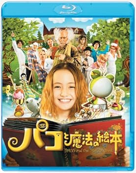 【中古】(非常に良い)パコと魔法の絵本 [Blu-ray]