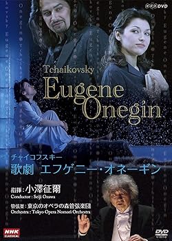 【中古】(未使用品)NHKクラシカル 小澤征爾指揮 チャイコフスキー歌劇「エフゲーニ・オネーギン」 [DVD]