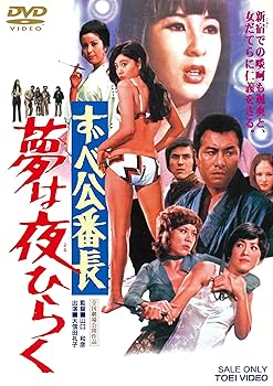 【中古】ずべ公番長 夢は夜ひらく [DVD]【メーカー名】【メーカー型番】【ブランド名】【商品説明】ずべ公番長 夢は夜ひらく [DVD]初期不良に関する返品 商品到着から7日間以内に初期不良が発生した場合のみ、返品をお受けいたします。 お客様都合のキャンセル・返品 イメージと異なる、必要でなくなった等の理由によるキャンセル・返品は一切お受けしておりません。 付属品に関する確認 中古品は基本的に説明書、外箱、ドライバーインストール用CD-ROMは付属しておりません。 特にレンタル落ちの商品には、収納BOXや特典類など一切の付属品がないことをご理解ください。 また、商品名に「限定」や「保証」と記載があっても、特典や保証、ダウンロードコードは含まれておりません。 掲載内容と付属品が異なる場合、受注前に内容確認のメールをお送りいたします。 商品画像について 掲載されている写真は代表画像です。実際の商品とは異なる場合がありますので、予めご了承ください。 中古品の状態 中古品はキズや汚れがある場合がありますので、その点をご理解いただける方のみご購入ください。 在庫状況について 他のモールでも販売しているため、ご注文のタイミングによっては商品がご用意できない場合があります。 その場合、キャンセルのご連絡をさせていただきます。 上記ご理解の上、お買い求めいただけますようお願い申し上げます。 ご注文からお届けまで1．ご注文　　ご注文は24時間受け付けております 2．注文確認ご注文後、注文確認メールを送信します 3．在庫確認　多モールでも併売の為、在庫切れの場合はご連絡させて頂きます。　 ※中古品は受注後に、再メンテナンス、梱包しますのでお届けまで4〜10営業日程度とお考え下さい。 4．入金確認　前払い決済をご選択の場合、ご入金確認後に商品確保・配送手配を致します。 5．出荷 　配送準備が整い次第、出荷致します。配送業者、追跡番号等の詳細をメール送信致します。 6．到着　出荷後、1〜3日後に商品が到着します。 　※離島、北海道、九州、沖縄は遅れる場合がございます。予めご了承下さい。0