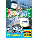 【中古】(未使用品)だいすき新幹線 ( DVD5枚組 ) 18TPD-005