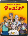 【中古】(非常に良い)タンポポ<Blu-ray>