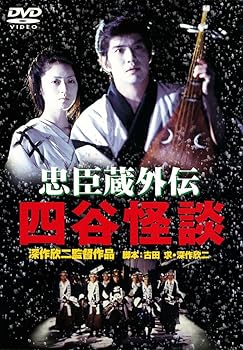 【中古】(非常に良い)あの頃映画 「忠臣蔵外伝　四谷怪談」 [DVD]【メーカー名】【メーカー型番】【ブランド名】松竹ホームビデオ ドラマ, 時代劇 佐藤浩市: Actor; 高岡早紀: Actor; 荻野目慶子: Actor; 真田広之: Actor; 田村高廣: Actor; 名取裕子: Actor; 渡瀬恒彦: Actor; 津川雅彦: Actor; 深作欣二: Director【商品説明】あの頃映画 「忠臣蔵外伝　四谷怪談」 [DVD]初期不良に関する返品 商品到着から7日間以内に初期不良が発生した場合のみ、返品をお受けいたします。 お客様都合のキャンセル・返品 イメージと異なる、必要でなくなった等の理由によるキャンセル・返品は一切お受けしておりません。 付属品に関する確認 中古品は基本的に説明書、外箱、ドライバーインストール用CD-ROMは付属しておりません。 特にレンタル落ちの商品には、収納BOXや特典類など一切の付属品がないことをご理解ください。 また、商品名に「限定」や「保証」と記載があっても、特典や保証、ダウンロードコードは含まれておりません。 掲載内容と付属品が異なる場合、受注前に内容確認のメールをお送りいたします。 商品画像について 掲載されている写真は代表画像です。実際の商品とは異なる場合がありますので、予めご了承ください。 中古品の状態 中古品はキズや汚れがある場合がありますので、その点をご理解いただける方のみご購入ください。 在庫状況について 他のモールでも販売しているため、ご注文のタイミングによっては商品がご用意できない場合があります。 その場合、キャンセルのご連絡をさせていただきます。 上記ご理解の上、お買い求めいただけますようお願い申し上げます。 ご注文からお届けまで1．ご注文　　ご注文は24時間受け付けております 2．注文確認ご注文後、注文確認メールを送信します 3．在庫確認　多モールでも併売の為、在庫切れの場合はご連絡させて頂きます。　 ※中古品は受注後に、再メンテナンス、梱包しますのでお届けまで4〜10営業日程度とお考え下さい。 4．入金確認　前払い決済をご選択の場合、ご入金確認後に商品確保・配送手配を致します。 5．出荷 　配送準備が整い次第、出荷致します。配送業者、追跡番号等の詳細をメール送信致します。 6．到着　出荷後、1〜3日後に商品が到着します。 　※離島、北海道、九州、沖縄は遅れる場合がございます。予めご了承下さい。0
