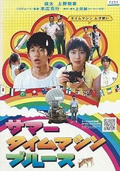 【中古】サマータイムマシン・ブルース [瑛太／上野樹里]｜中古DVD [レンタル落ち] [DVD]