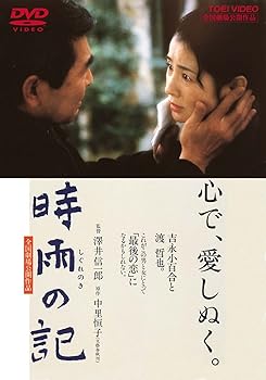【中古】時雨の記 [DVD]【メーカー名】【メーカー型番】【ブランド名】東映ビデオ ドラマ, ラブロマンス 吉永小百合: Actor; 渡哲也: Actor; 佐藤友美: Actor; 林隆三: Actor; 澤井信一郎: Director【商品説明】時雨の記 [DVD]初期不良に関する返品 商品到着から7日間以内に初期不良が発生した場合のみ、返品をお受けいたします。 お客様都合のキャンセル・返品 イメージと異なる、必要でなくなった等の理由によるキャンセル・返品は一切お受けしておりません。 付属品に関する確認 中古品は基本的に説明書、外箱、ドライバーインストール用CD-ROMは付属しておりません。 特にレンタル落ちの商品には、収納BOXや特典類など一切の付属品がないことをご理解ください。 また、商品名に「限定」や「保証」と記載があっても、特典や保証、ダウンロードコードは含まれておりません。 掲載内容と付属品が異なる場合、受注前に内容確認のメールをお送りいたします。 商品画像について 掲載されている写真は代表画像です。実際の商品とは異なる場合がありますので、予めご了承ください。 中古品の状態 中古品はキズや汚れがある場合がありますので、その点をご理解いただける方のみご購入ください。 在庫状況について 他のモールでも販売しているため、ご注文のタイミングによっては商品がご用意できない場合があります。 その場合、キャンセルのご連絡をさせていただきます。 上記ご理解の上、お買い求めいただけますようお願い申し上げます。 ご注文からお届けまで1．ご注文　　ご注文は24時間受け付けております 2．注文確認ご注文後、注文確認メールを送信します 3．在庫確認　多モールでも併売の為、在庫切れの場合はご連絡させて頂きます。　 ※中古品は受注後に、再メンテナンス、梱包しますのでお届けまで4〜10営業日程度とお考え下さい。 4．入金確認　前払い決済をご選択の場合、ご入金確認後に商品確保・配送手配を致します。 5．出荷 　配送準備が整い次第、出荷致します。配送業者、追跡番号等の詳細をメール送信致します。 6．到着　出荷後、1〜3日後に商品が到着します。 　※離島、北海道、九州、沖縄は遅れる場合がございます。予めご了承下さい。0