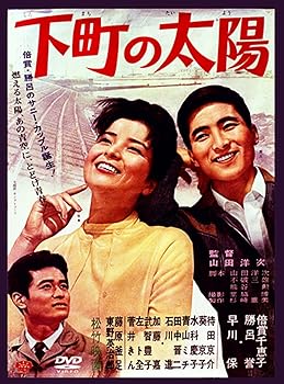 【中古】(未使用品)あの頃映画 「下町の太陽」 [DVD]