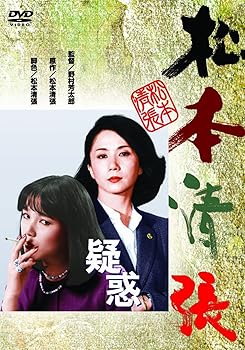 【中古】(未使用品)＜あの頃映画＞ 疑惑 [DVD]【メーカー名】【メーカー型番】【ブランド名】【商品説明】＜あの頃映画＞ 疑惑 [DVD]初期不良に関する返品 商品到着から7日間以内に初期不良が発生した場合のみ、返品をお受けいたします。 お客様都合のキャンセル・返品 イメージと異なる、必要でなくなった等の理由によるキャンセル・返品は一切お受けしておりません。 商品画像について 掲載されている写真は代表画像です。実際の商品とは異なる場合がありますので、予めご了承ください。 在庫状況について 他のモールでも販売しているため、ご注文のタイミングによっては商品がご用意できない場合があります。 その場合、キャンセルのご連絡をさせていただきます。 上記ご理解の上、お買い求めいただけますようお願い申し上げます。 ご注文からお届けまで1．ご注文　　ご注文は24時間受け付けております 2．注文確認ご注文後、注文確認メールを送信します 3．在庫確認　多モールでも併売の為、在庫切れの場合はご連絡させて頂きます。　 ※中古品は受注後に、再メンテナンス、梱包しますのでお届けまで4〜10営業日程度とお考え下さい。 4．入金確認　前払い決済をご選択の場合、ご入金確認後に商品確保・配送手配を致します。 5．出荷 　配送準備が整い次第、出荷致します。配送業者、追跡番号等の詳細をメール送信致します。 6．到着　出荷後、1〜3日後に商品が到着します。 　※離島、北海道、九州、沖縄は遅れる場合がございます。予めご了承下さい。0