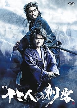 【中古】舞台 十三人の刺客 [DVD]