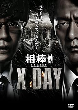 【中古】(未使用品)相棒シリーズ X DAY [DVD]【メーカー名】【メーカー型番】【ブランド名】Happinet ミステリー・サスペンス, 刑事 田中圭: Actor; 川原和久: Actor; 国仲涼子: Actor; 別所哲也: Actor; 田口トモロヲ: Actor; 宇津井健: Actor; 木村佳乃: Actor; 水谷豊: Actor; 及川光博: Actor; 橋本一: Director【商品説明】相棒シリーズ X DAY [DVD]初期不良に関する返品 商品到着から7日間以内に初期不良が発生した場合のみ、返品をお受けいたします。 お客様都合のキャンセル・返品 イメージと異なる、必要でなくなった等の理由によるキャンセル・返品は一切お受けしておりません。 商品画像について 掲載されている写真は代表画像です。実際の商品とは異なる場合がありますので、予めご了承ください。 在庫状況について 他のモールでも販売しているため、ご注文のタイミングによっては商品がご用意できない場合があります。 その場合、キャンセルのご連絡をさせていただきます。 上記ご理解の上、お買い求めいただけますようお願い申し上げます。 ご注文からお届けまで1．ご注文　　ご注文は24時間受け付けております 2．注文確認ご注文後、注文確認メールを送信します 3．在庫確認　多モールでも併売の為、在庫切れの場合はご連絡させて頂きます。　 ※中古品は受注後に、再メンテナンス、梱包しますのでお届けまで4〜10営業日程度とお考え下さい。 4．入金確認　前払い決済をご選択の場合、ご入金確認後に商品確保・配送手配を致します。 5．出荷 　配送準備が整い次第、出荷致します。配送業者、追跡番号等の詳細をメール送信致します。 6．到着　出荷後、1〜3日後に商品が到着します。 　※離島、北海道、九州、沖縄は遅れる場合がございます。予めご了承下さい。0