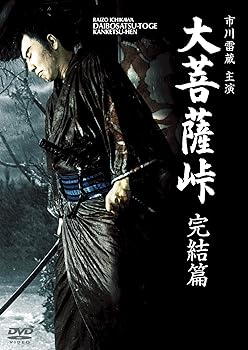 【中古】大菩薩峠 完結篇 [DVD]【メーカー名】【メーカー型番】【ブランド名】角川書店 (映像) ドラマ, 時代劇 市川雷蔵: Actor; 中村玉緒: Actor; 小林勝彦: Actor; 本郷功次郎: Actor; 三田村元: Actor; 森一生: Director【商品説明】大菩薩峠 完結篇 [DVD]初期不良に関する返品 商品到着から7日間以内に初期不良が発生した場合のみ、返品をお受けいたします。 お客様都合のキャンセル・返品 イメージと異なる、必要でなくなった等の理由によるキャンセル・返品は一切お受けしておりません。 付属品に関する確認 中古品は基本的に説明書、外箱、ドライバーインストール用CD-ROMは付属しておりません。 特にレンタル落ちの商品には、収納BOXや特典類など一切の付属品がないことをご理解ください。 また、商品名に「限定」や「保証」と記載があっても、特典や保証、ダウンロードコードは含まれておりません。 掲載内容と付属品が異なる場合、受注前に内容確認のメールをお送りいたします。 商品画像について 掲載されている写真は代表画像です。実際の商品とは異なる場合がありますので、予めご了承ください。 中古品の状態 中古品はキズや汚れがある場合がありますので、その点をご理解いただける方のみご購入ください。 在庫状況について 他のモールでも販売しているため、ご注文のタイミングによっては商品がご用意できない場合があります。 その場合、キャンセルのご連絡をさせていただきます。 上記ご理解の上、お買い求めいただけますようお願い申し上げます。 ご注文からお届けまで1．ご注文　　ご注文は24時間受け付けております 2．注文確認ご注文後、注文確認メールを送信します 3．在庫確認　多モールでも併売の為、在庫切れの場合はご連絡させて頂きます。　 ※中古品は受注後に、再メンテナンス、梱包しますのでお届けまで4〜10営業日程度とお考え下さい。 4．入金確認　前払い決済をご選択の場合、ご入金確認後に商品確保・配送手配を致します。 5．出荷 　配送準備が整い次第、出荷致します。配送業者、追跡番号等の詳細をメール送信致します。 6．到着　出荷後、1〜3日後に商品が到着します。 　※離島、北海道、九州、沖縄は遅れる場合がございます。予めご了承下さい。0