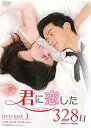 【中古】君に恋した328日<台湾オリジナル放送版> DVD-BOX1