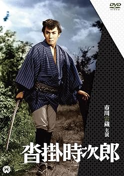 【中古】沓掛時次郎 [DVD]【メーカー名】【メーカー型番】【ブランド名】角川書店 (映像) ドラマ, 時代劇 市川雷蔵: Actor; 新珠三千代: Actor; 杉村春子: Actor; 志村 喬: Actor; 池広一夫: Director【商品説明】沓掛時次郎 [DVD]初期不良に関する返品 商品到着から7日間以内に初期不良が発生した場合のみ、返品をお受けいたします。 お客様都合のキャンセル・返品 イメージと異なる、必要でなくなった等の理由によるキャンセル・返品は一切お受けしておりません。 付属品に関する確認 中古品は基本的に説明書、外箱、ドライバーインストール用CD-ROMは付属しておりません。 特にレンタル落ちの商品には、収納BOXや特典類など一切の付属品がないことをご理解ください。 また、商品名に「限定」や「保証」と記載があっても、特典や保証、ダウンロードコードは含まれておりません。 掲載内容と付属品が異なる場合、受注前に内容確認のメールをお送りいたします。 商品画像について 掲載されている写真は代表画像です。実際の商品とは異なる場合がありますので、予めご了承ください。 中古品の状態 中古品はキズや汚れがある場合がありますので、その点をご理解いただける方のみご購入ください。 在庫状況について 他のモールでも販売しているため、ご注文のタイミングによっては商品がご用意できない場合があります。 その場合、キャンセルのご連絡をさせていただきます。 上記ご理解の上、お買い求めいただけますようお願い申し上げます。 ご注文からお届けまで1．ご注文　　ご注文は24時間受け付けております 2．注文確認ご注文後、注文確認メールを送信します 3．在庫確認　多モールでも併売の為、在庫切れの場合はご連絡させて頂きます。　 ※中古品は受注後に、再メンテナンス、梱包しますのでお届けまで4〜10営業日程度とお考え下さい。 4．入金確認　前払い決済をご選択の場合、ご入金確認後に商品確保・配送手配を致します。 5．出荷 　配送準備が整い次第、出荷致します。配送業者、追跡番号等の詳細をメール送信致します。 6．到着　出荷後、1〜3日後に商品が到着します。 　※離島、北海道、九州、沖縄は遅れる場合がございます。予めご了承下さい。0