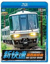 【中古】(未使用品)湖西線経由 播州赤穂行 新快速 敦賀~近江今津~播州赤穂 【Blu-ray Disc】